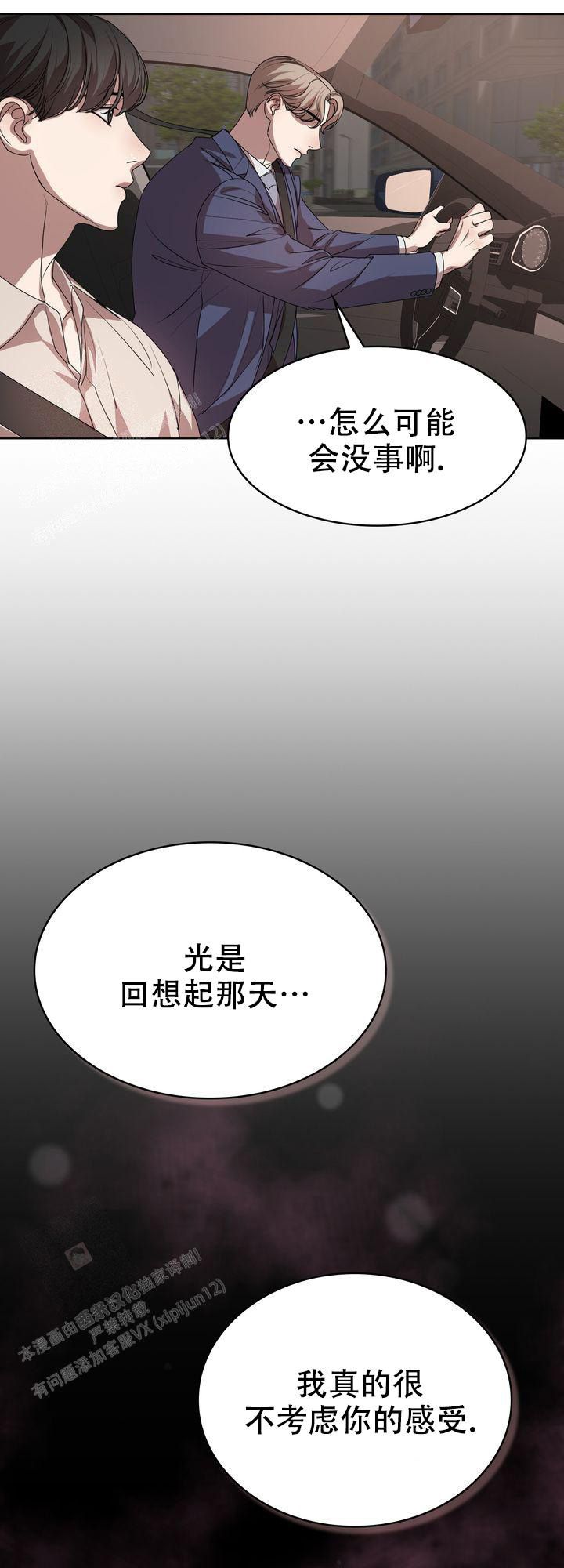 你眼中的我是什么样子句子漫画,第10话2图