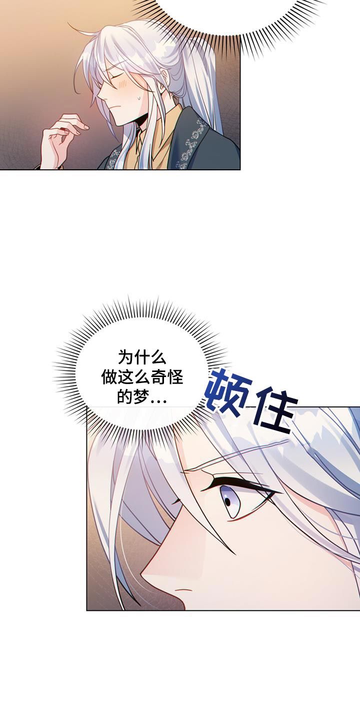 转世白月光或转世魔法师漫画,第64话4图