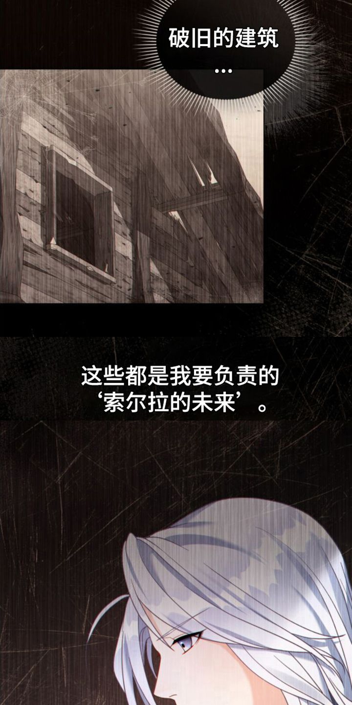 转世白月光或转世魔法师漫画,第26话4图