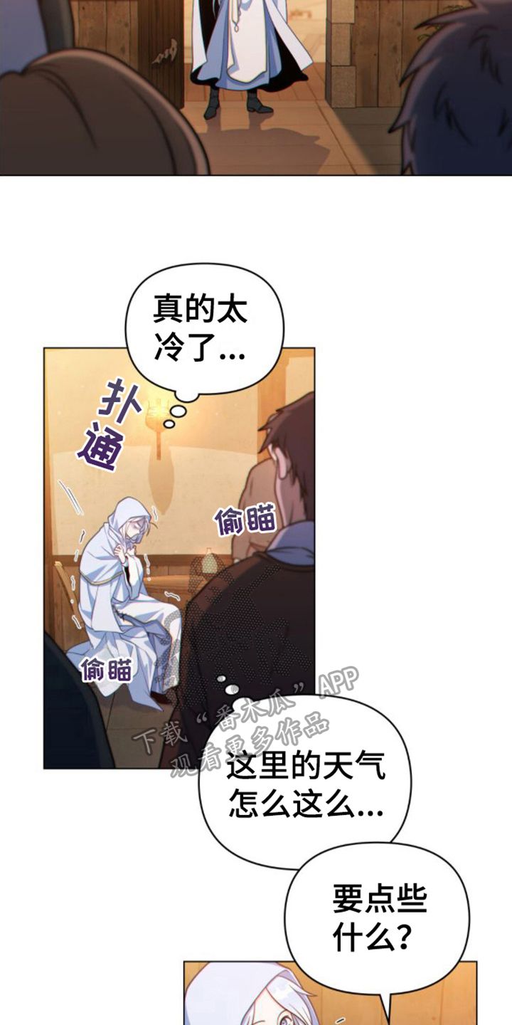 转世白月光在哪里看漫画,第12话4图