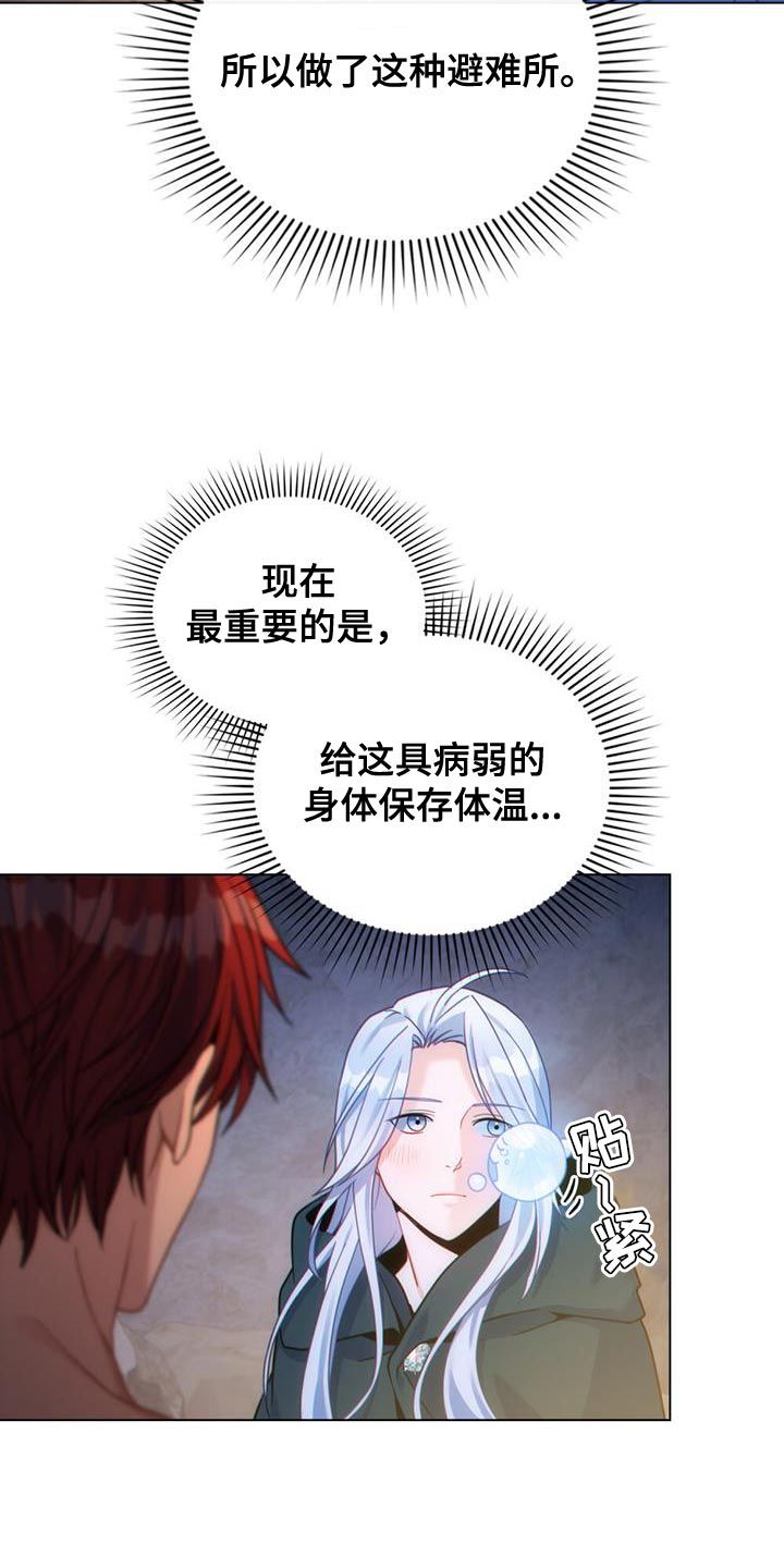 转世白月光最新章节列表漫画,第47话5图