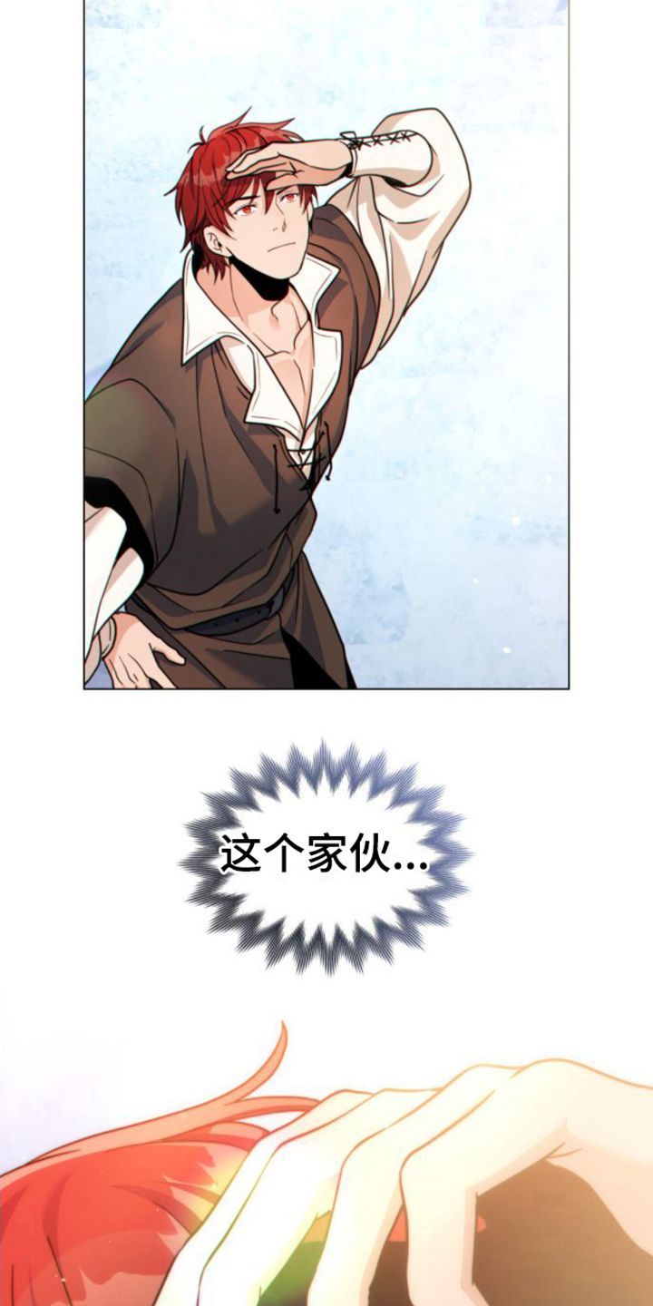 转世白月光或转世魔法师漫画,第20话4图