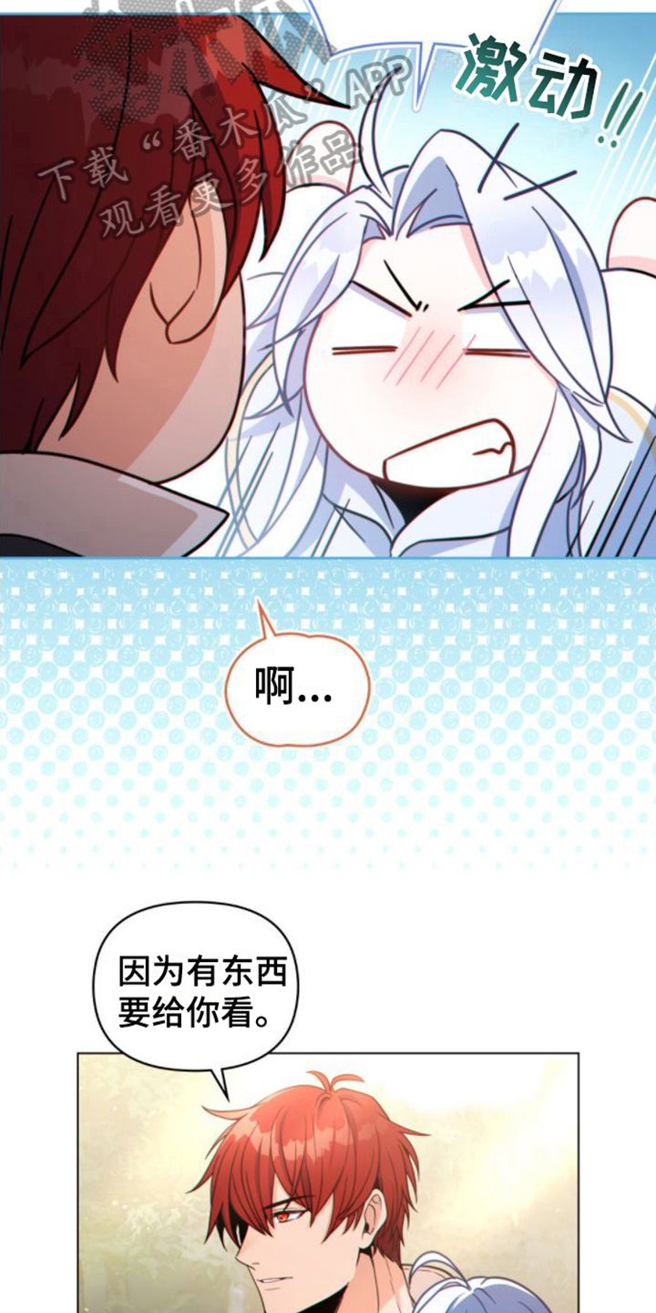 转世白月光小说免费阅读漫画,第19话4图