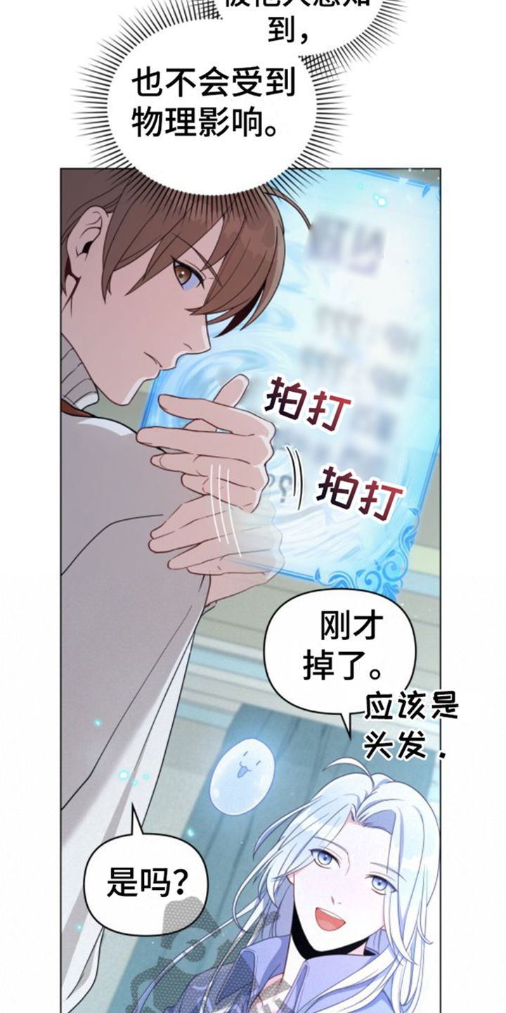 白月光成了佛修免费完结漫画,第6话1图