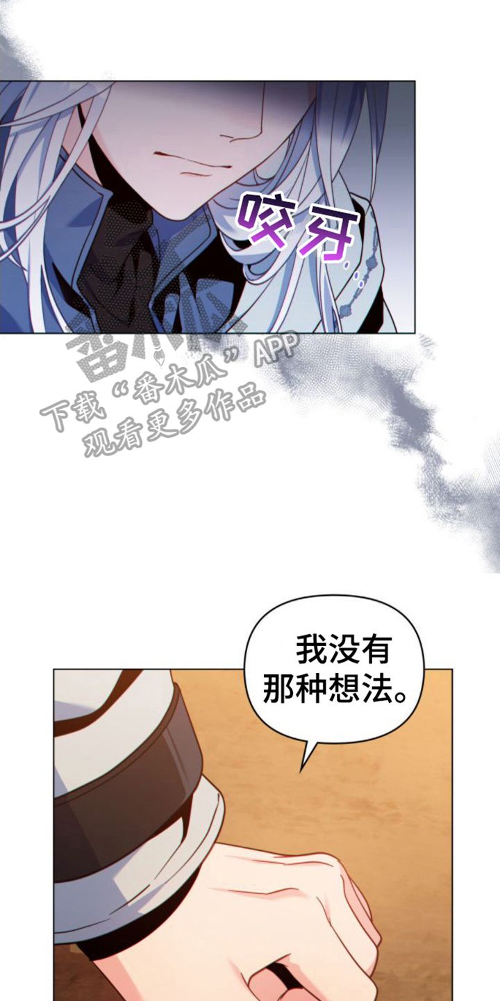 转世白月光小说漫画,第29话1图