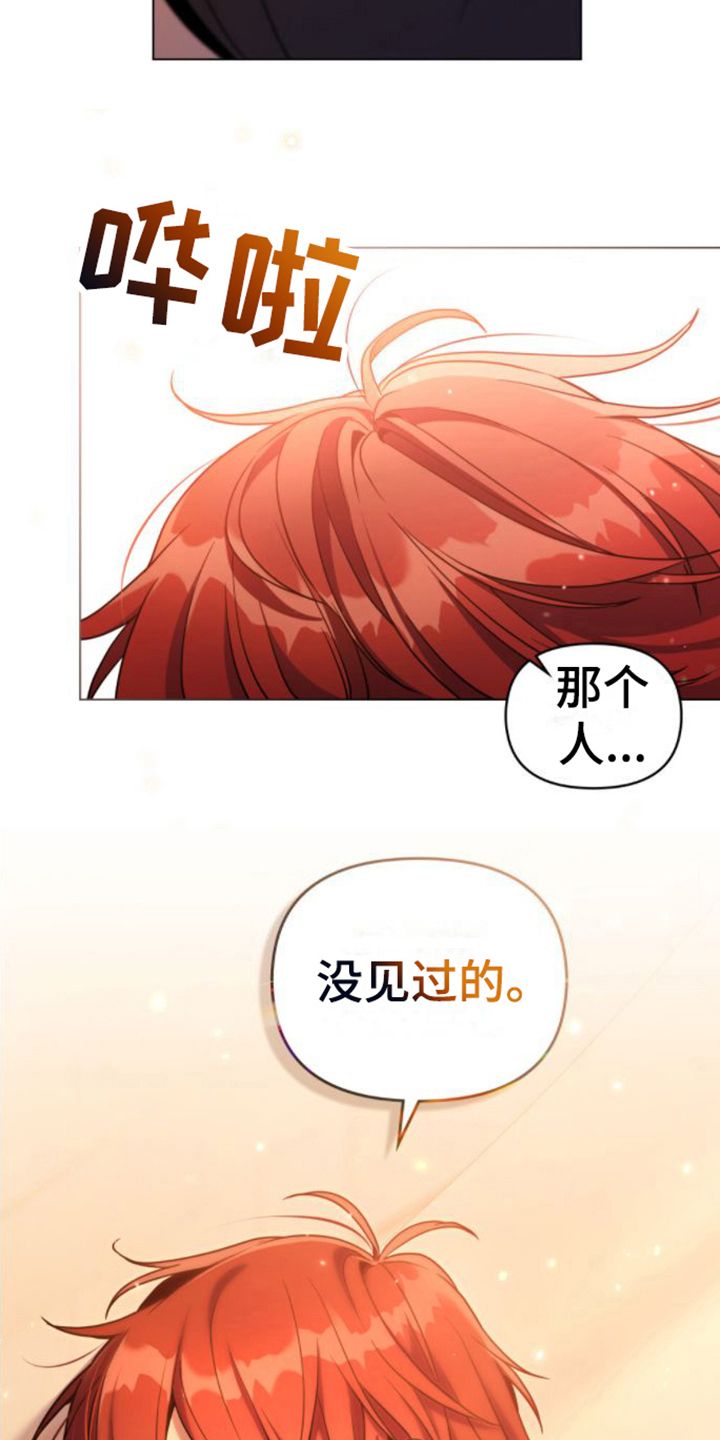 转世白月光或转世魔法师漫画,第12话1图