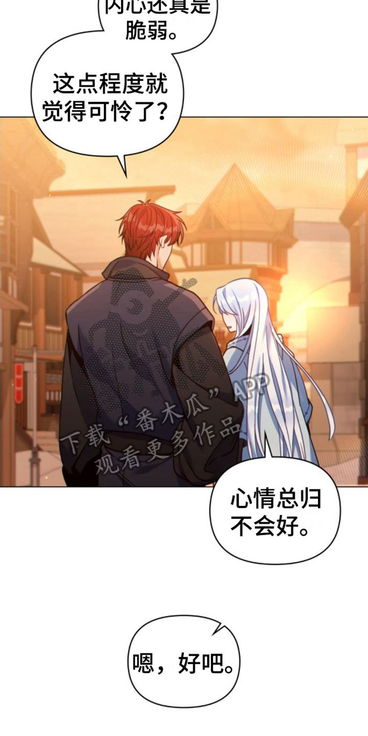 转世白月光或转世魔法师漫画,第26话1图