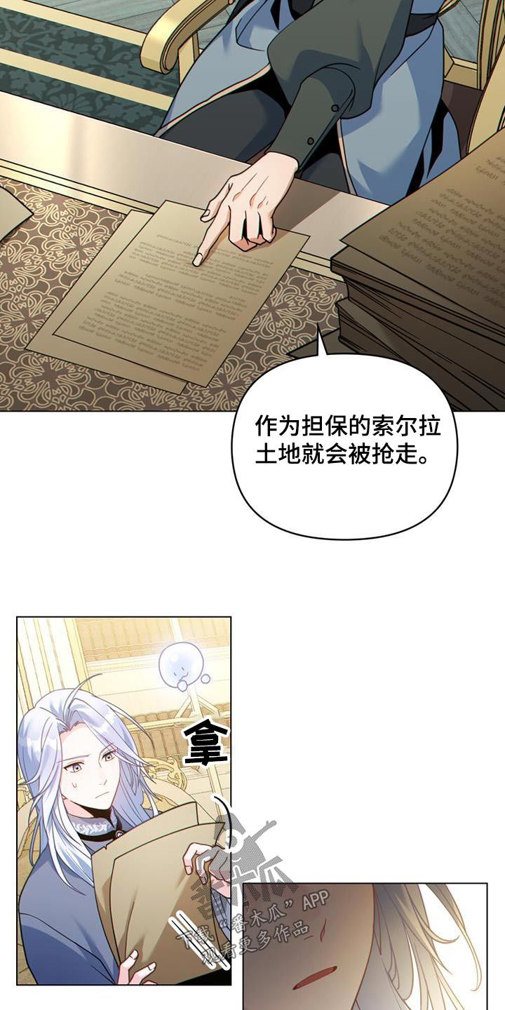 转世白月光小说漫画,第38话1图