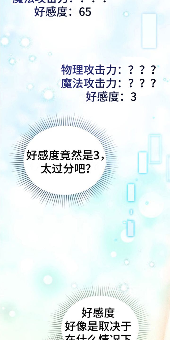 转世白月光或转世魔法师漫画,第30话2图