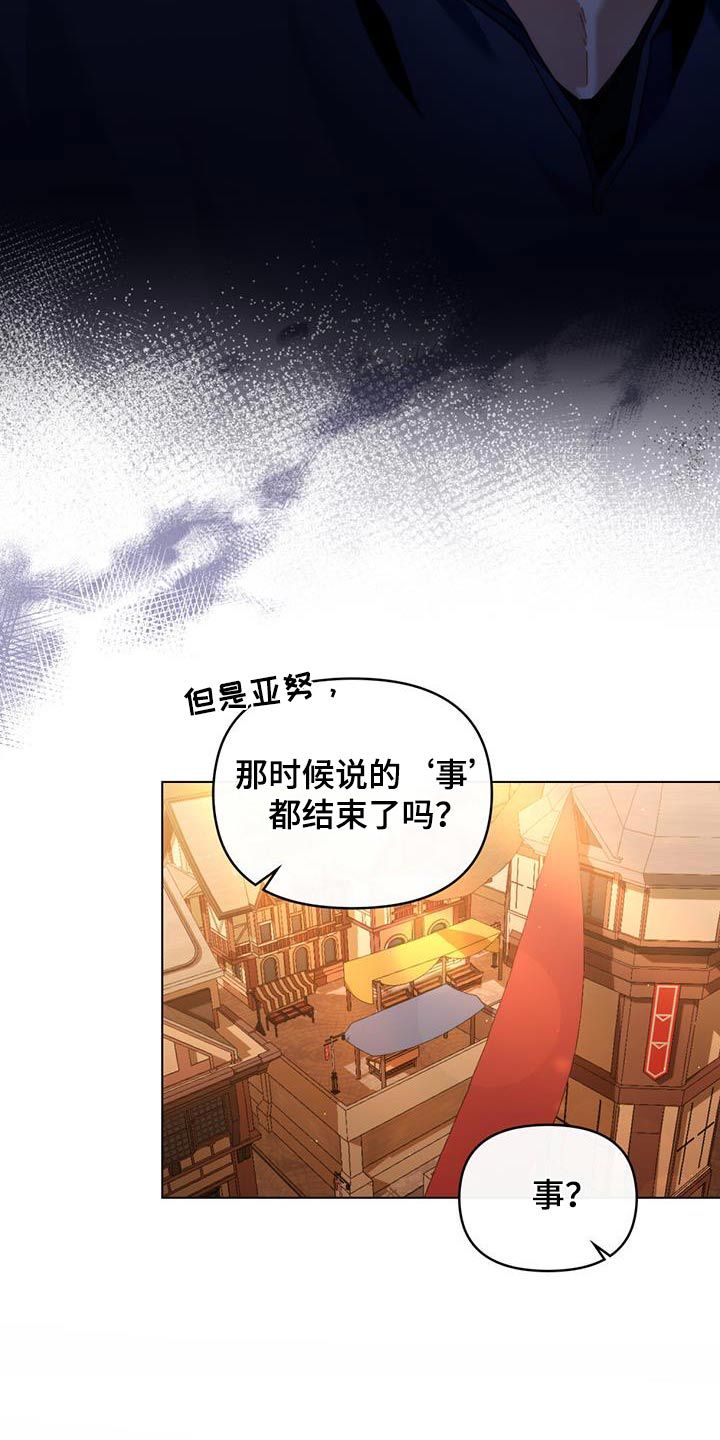 转世白月光小说漫画,第40话2图