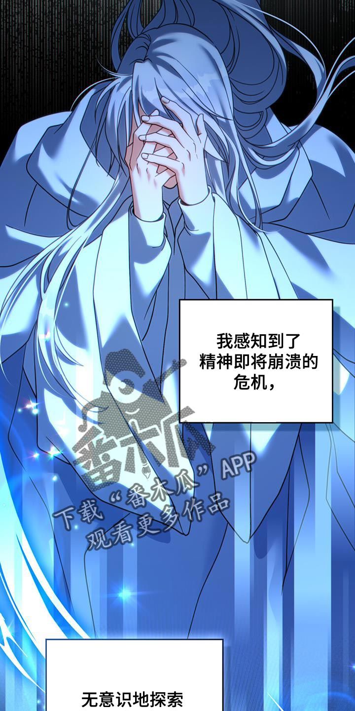 转世白月光在哪里看漫画,第43话3图