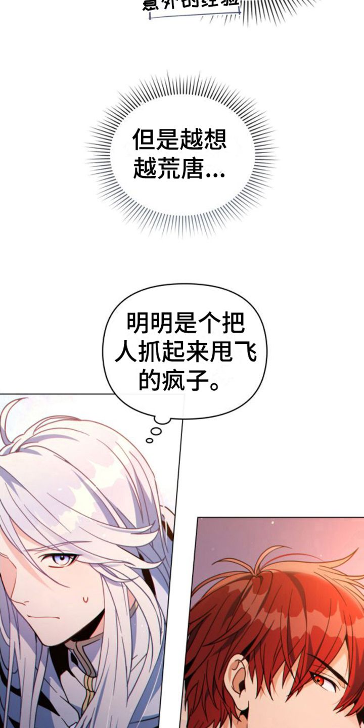 转世白月光最新章节列表漫画,第22话2图