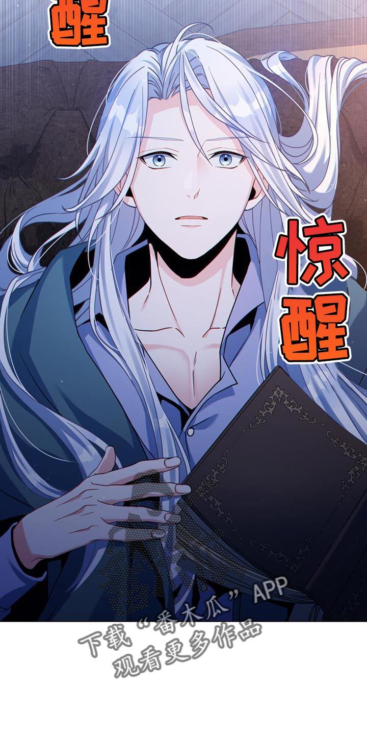 转世白月光或转世魔法师漫画,第56话3图