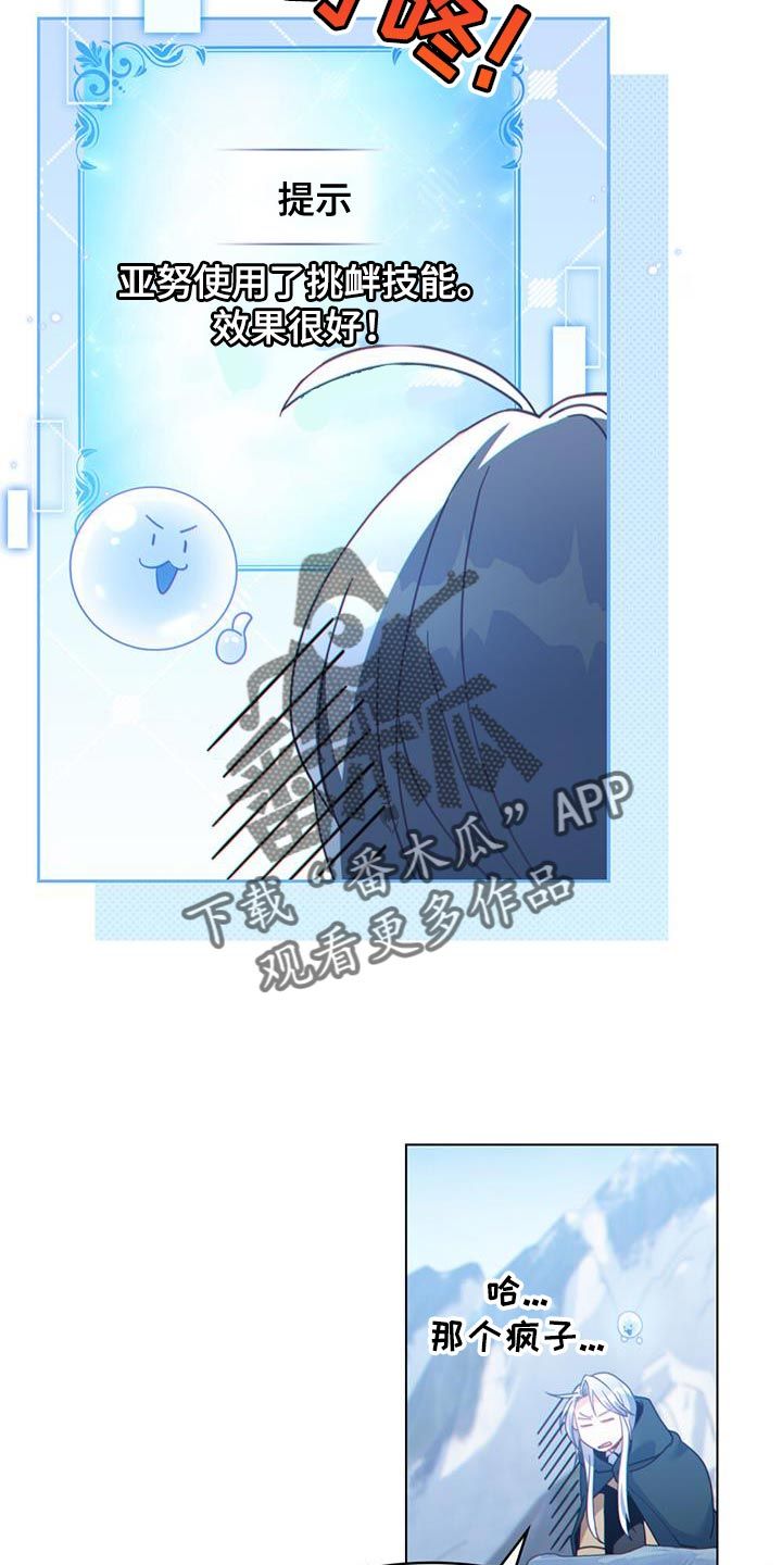 转世白月光或转世魔法师漫画,第50话2图