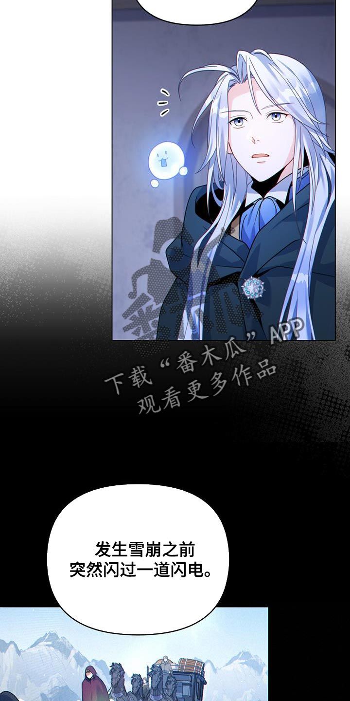 转世白月光或转世魔法师漫画,第53话5图