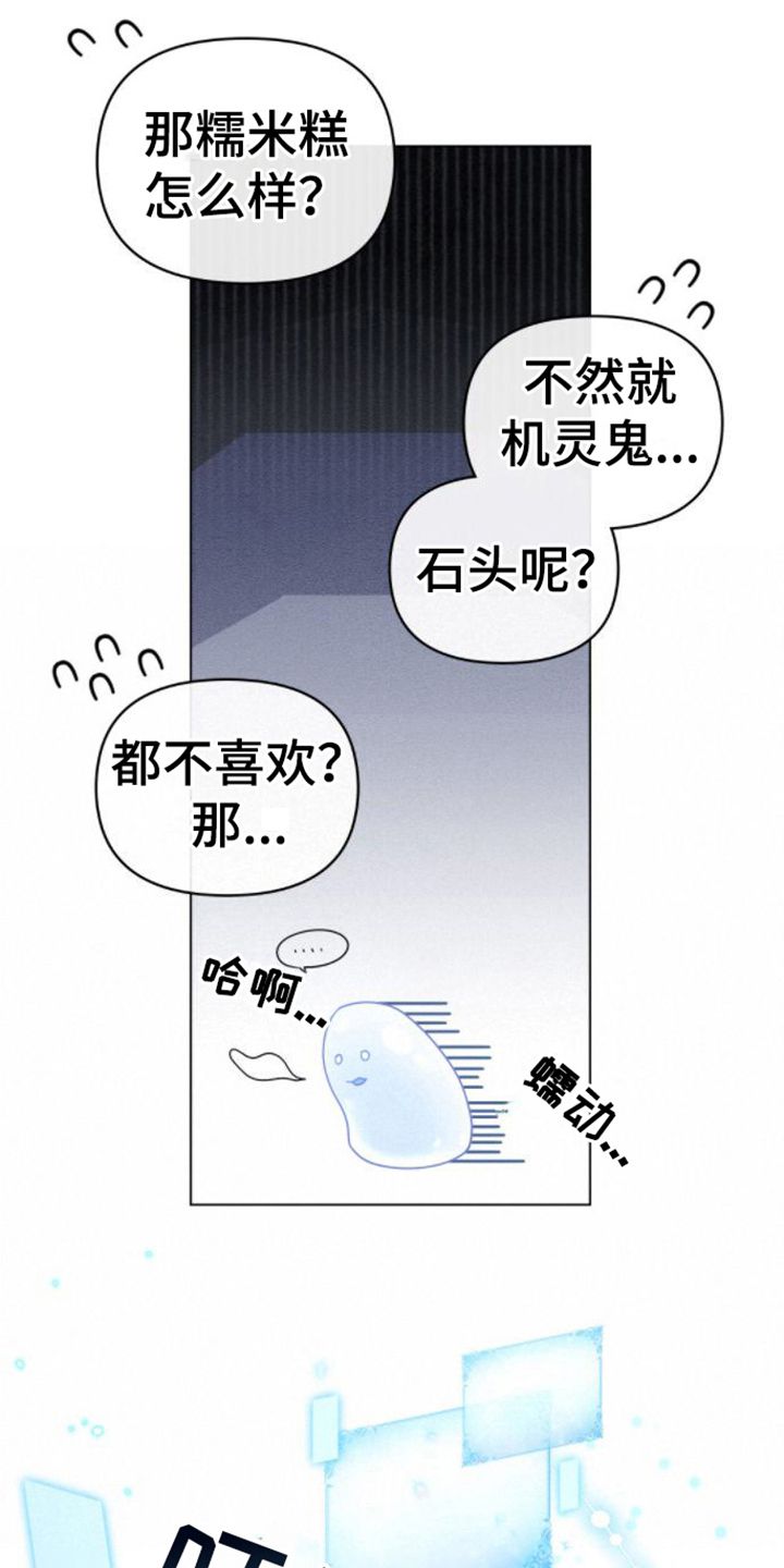 转世白月光漫画免费阅读漫画,第8话2图