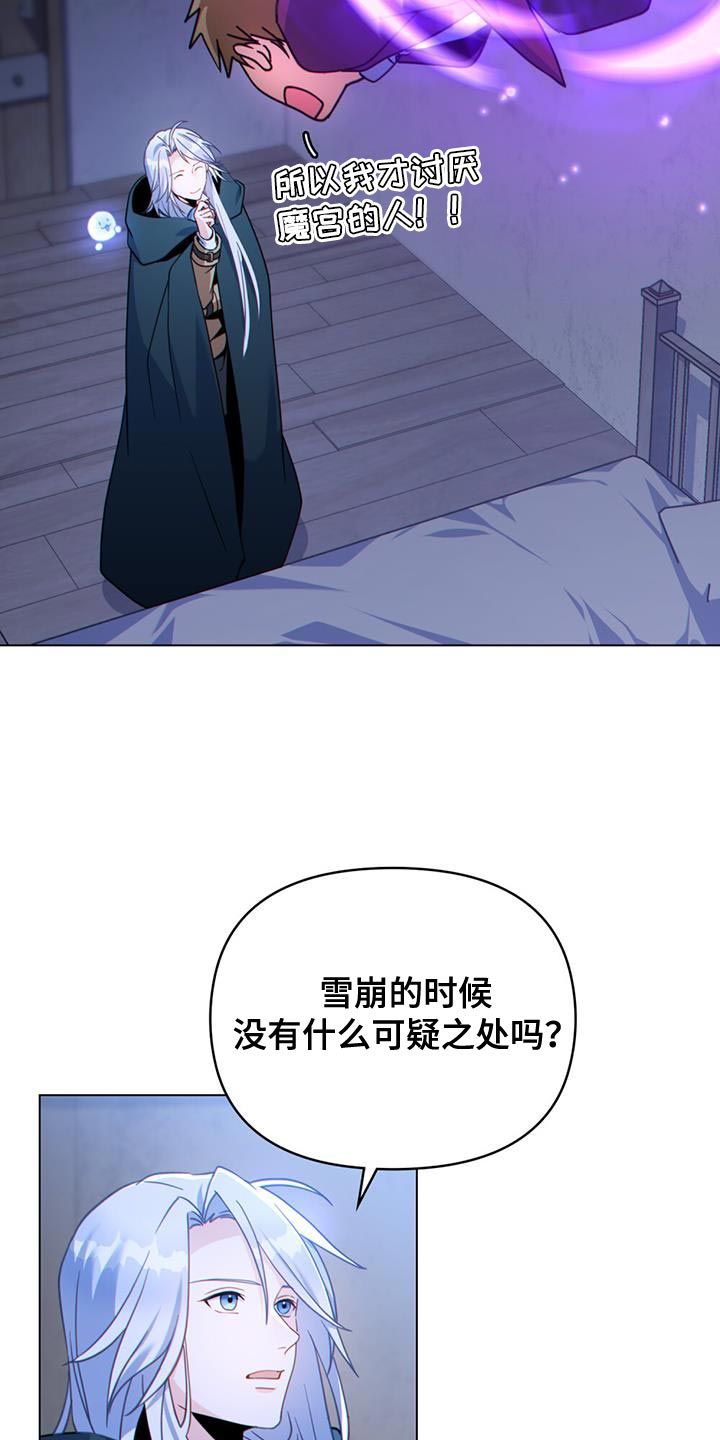 转世白月光或转世魔法师漫画,第53话1图