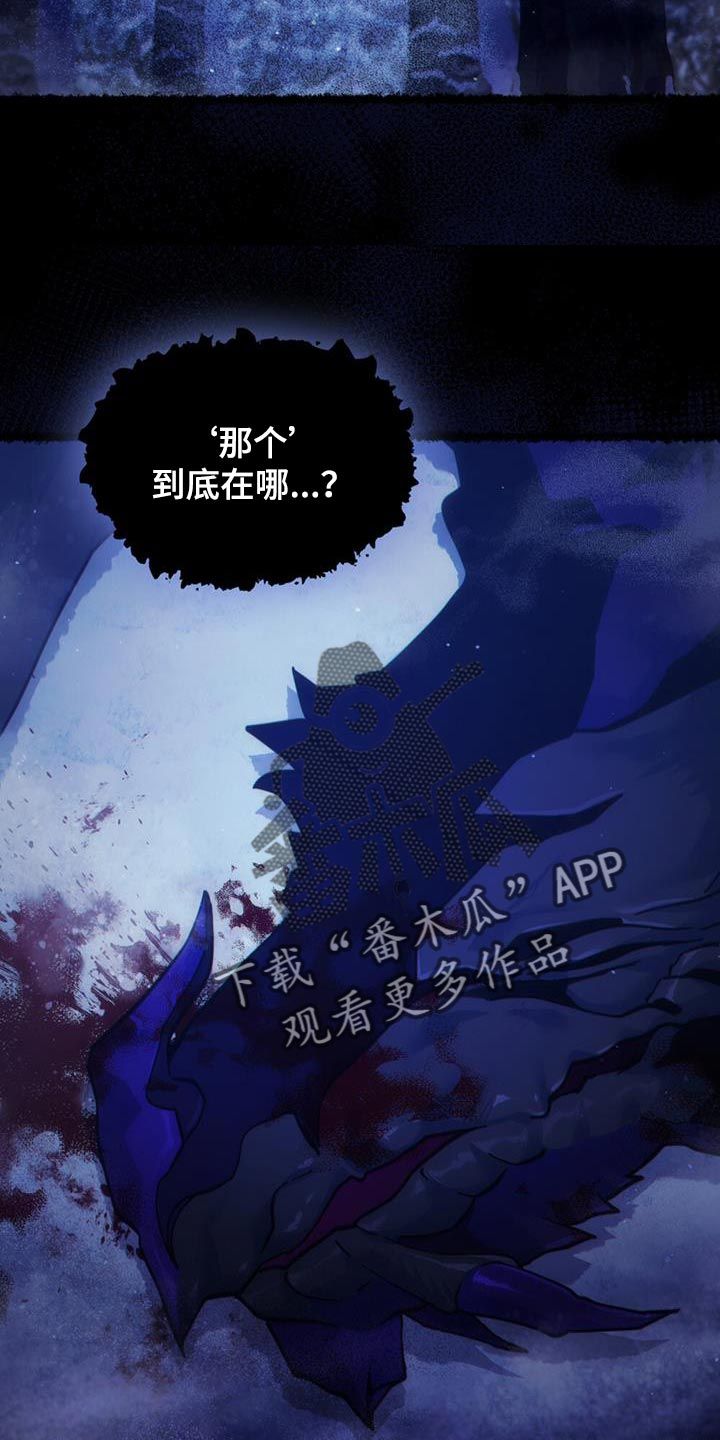 转世白月光或转世魔法师漫画,第46话2图