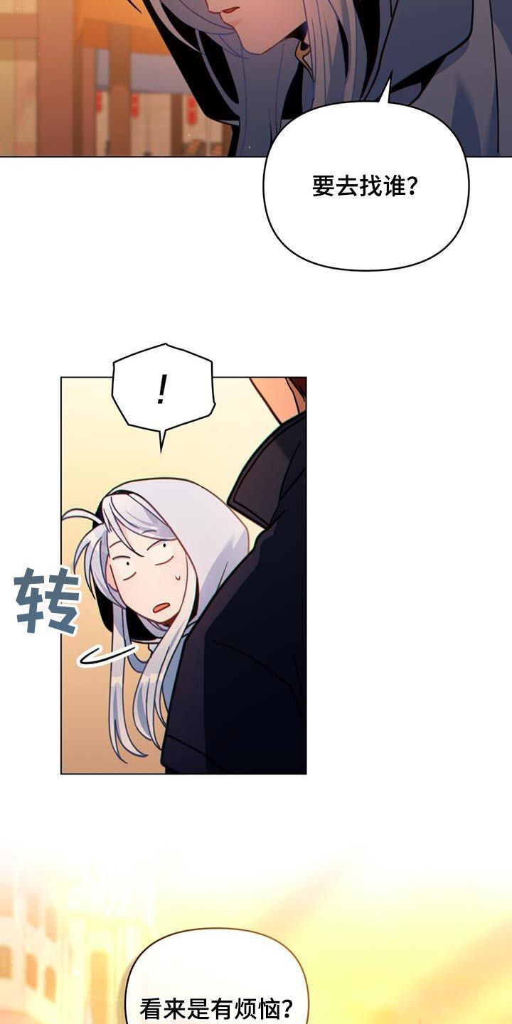 转世白月光或转世魔法师漫画,第40话2图