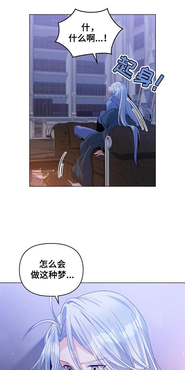 转世白月光或转世魔法师漫画,第56话4图