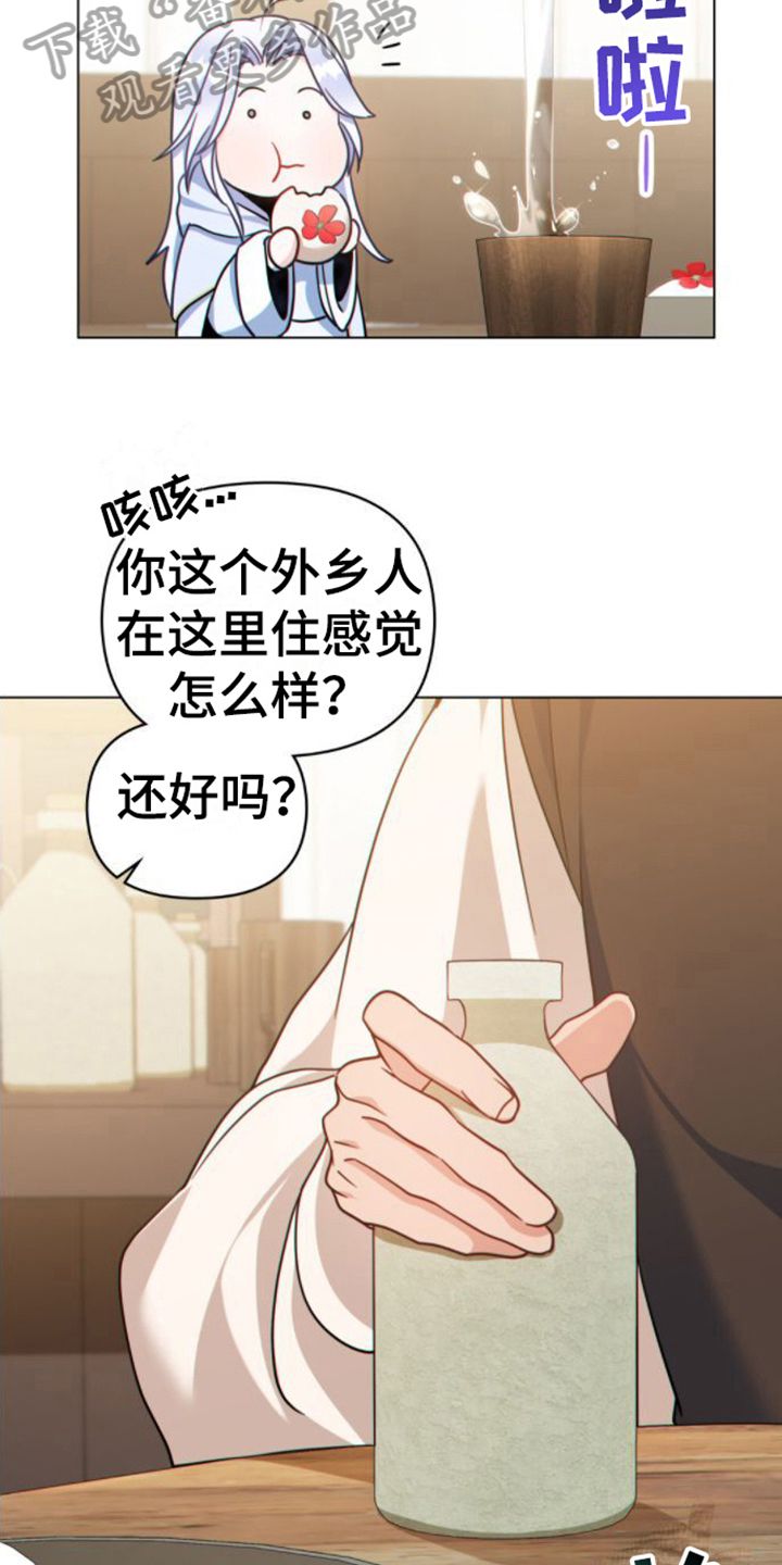 转世白月光小说免费阅读漫画,第17话2图