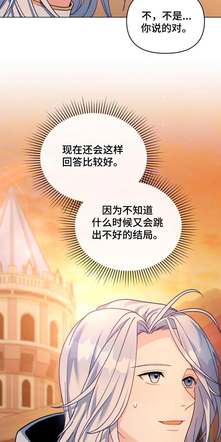 白月光成了佛修免费完结漫画,第40话2图