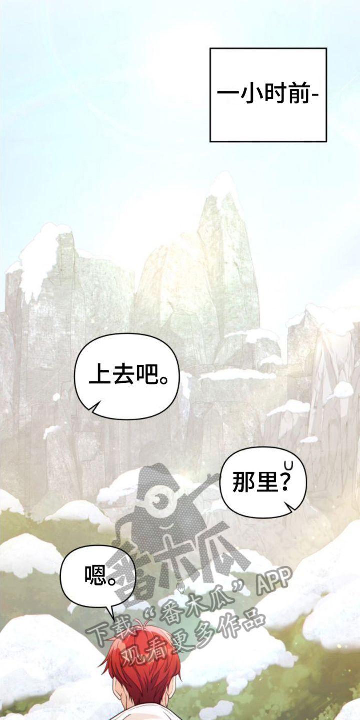 转世白月光漫画,第19话1图