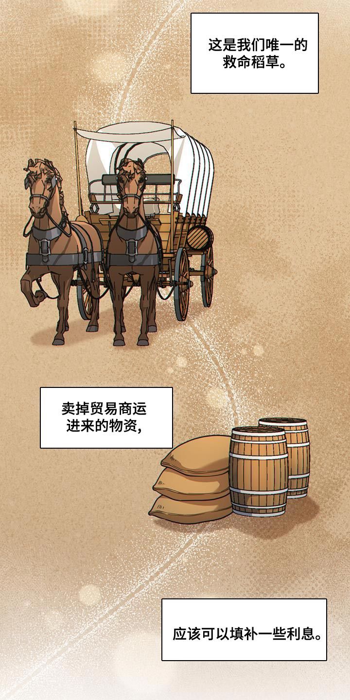 转世白月光第三话漫画,第41话2图