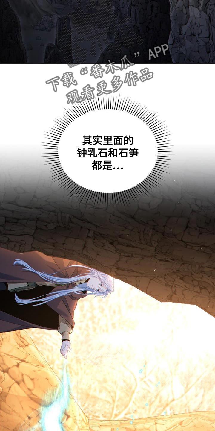 转世白月光或转世魔法师漫画,第70话4图