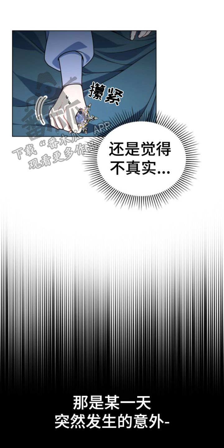 转世白月光小说免费阅读漫画,第4话1图