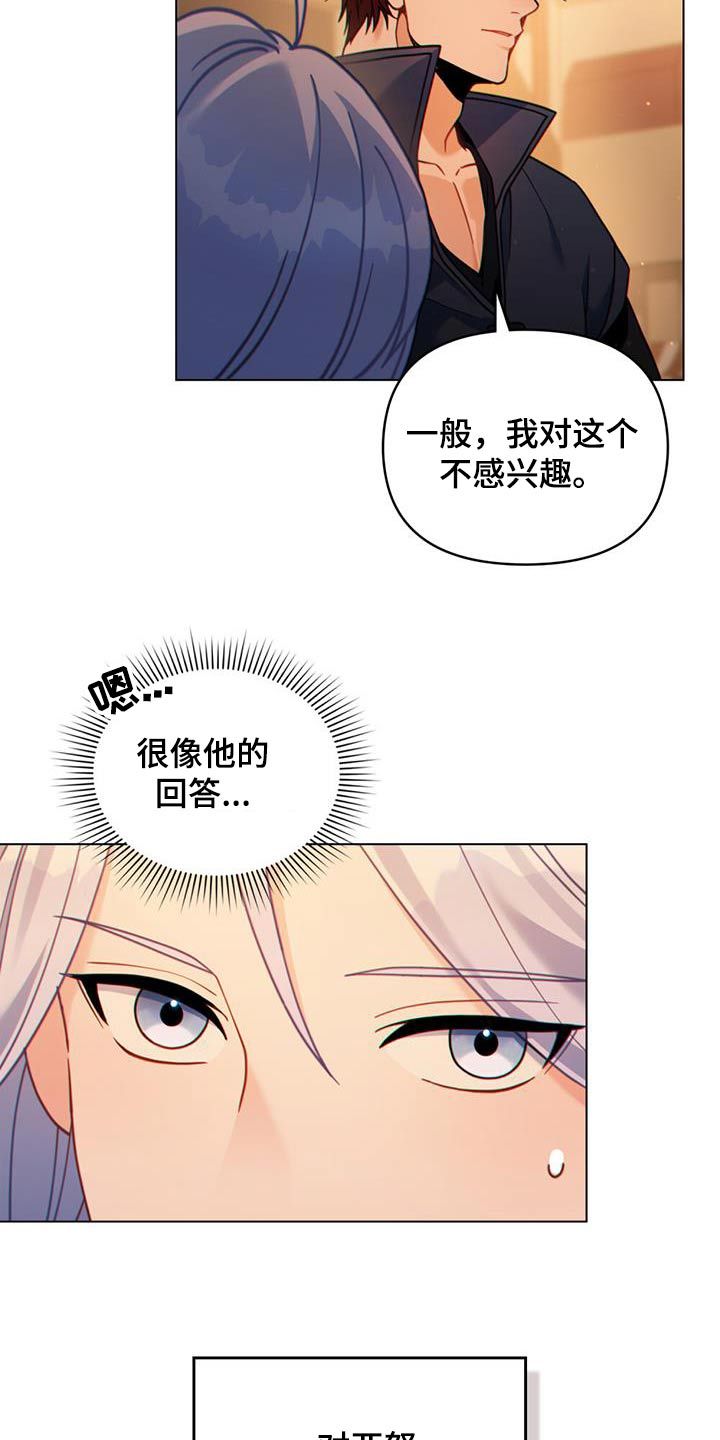 转世白月光小说漫画,第40话3图