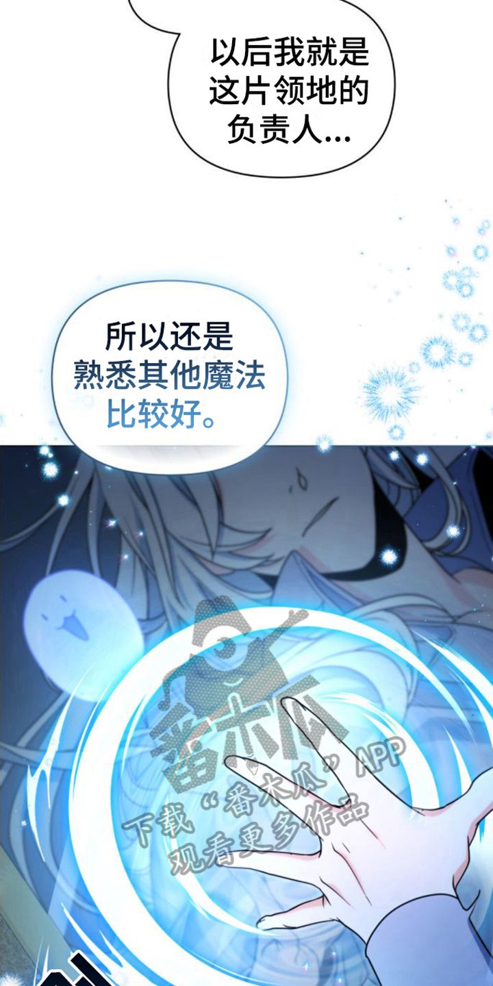 转世白月光或转世魔法师漫画,第9话3图