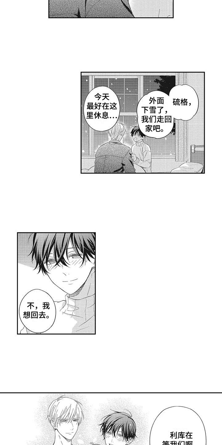 流氓缠上我漫画,第16话2图