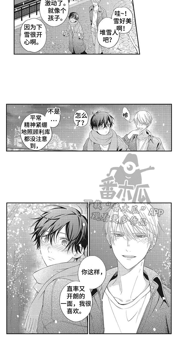 流氓缠上我漫画,第16话4图