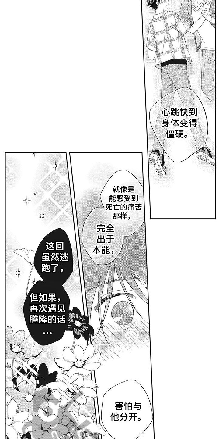 流氓缠上我漫画,第10话4图