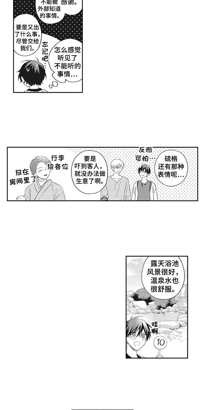 流氓缠上我漫画,第9话3图