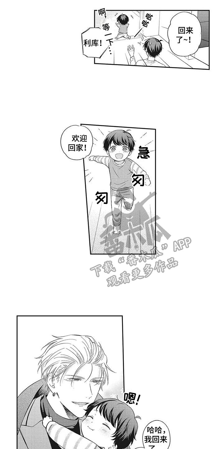 流氓缠上我漫画,第4话1图