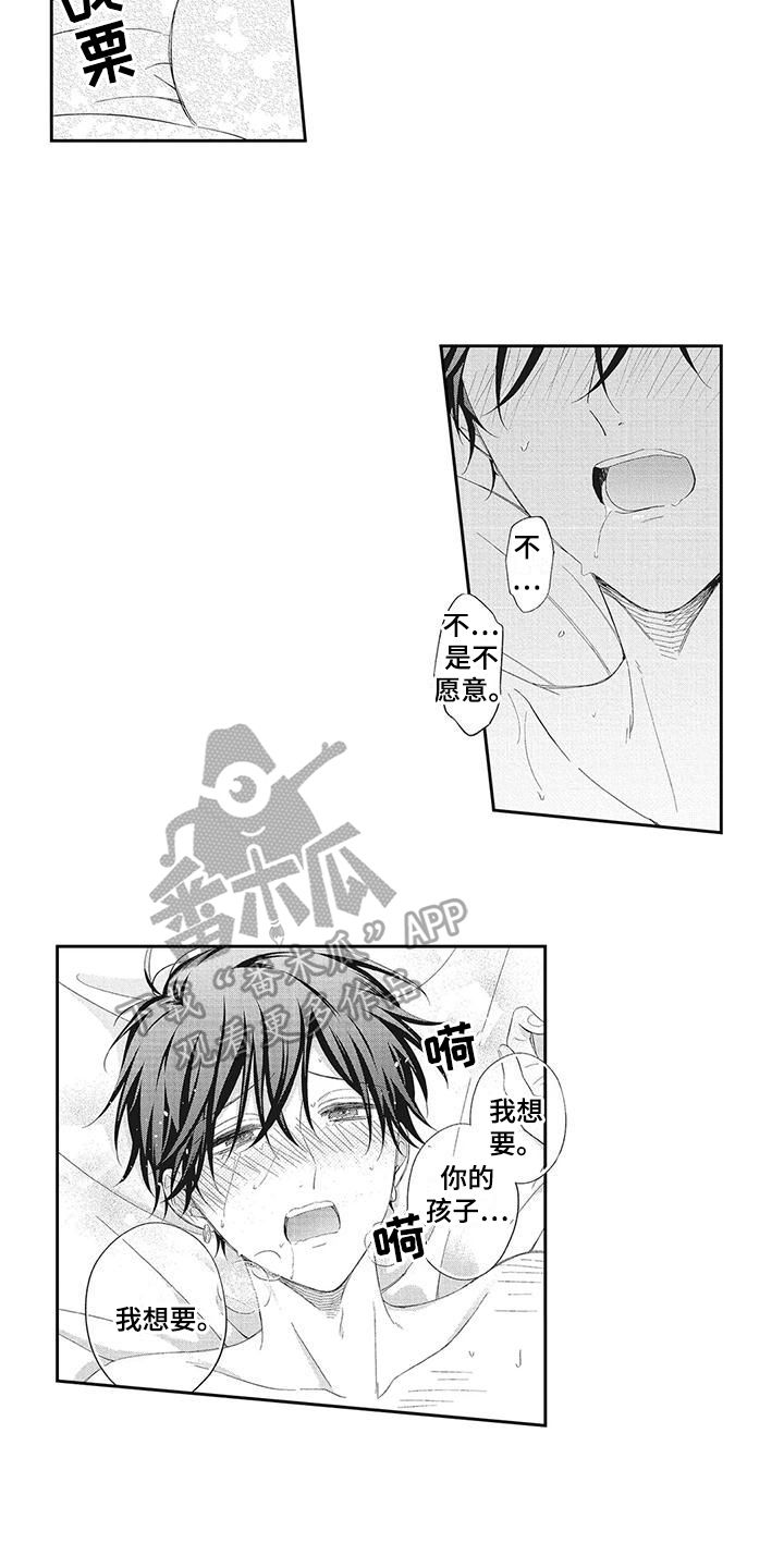 流氓缠上我漫画,第21话2图