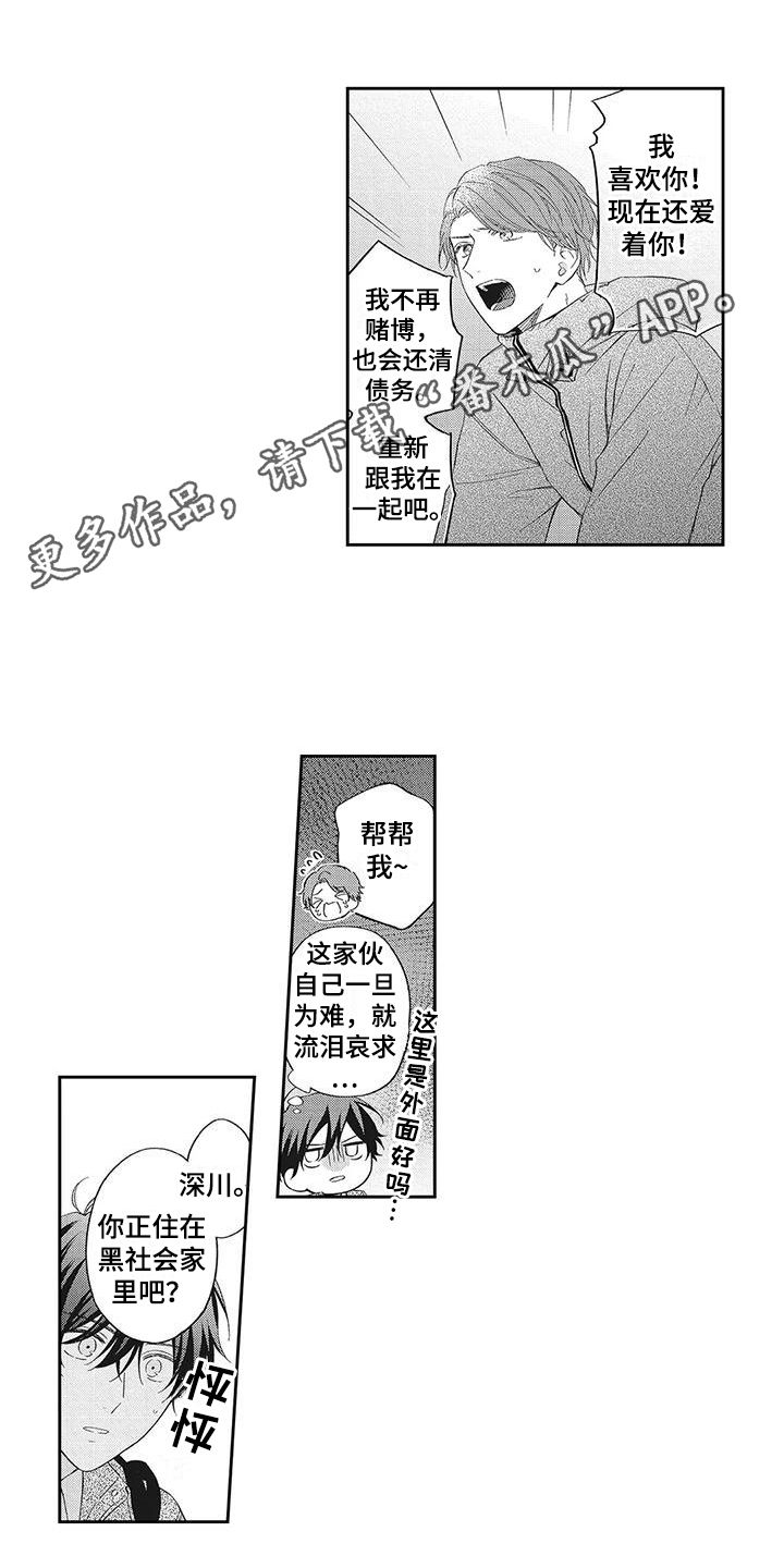 流氓缠上我漫画,第8话1图