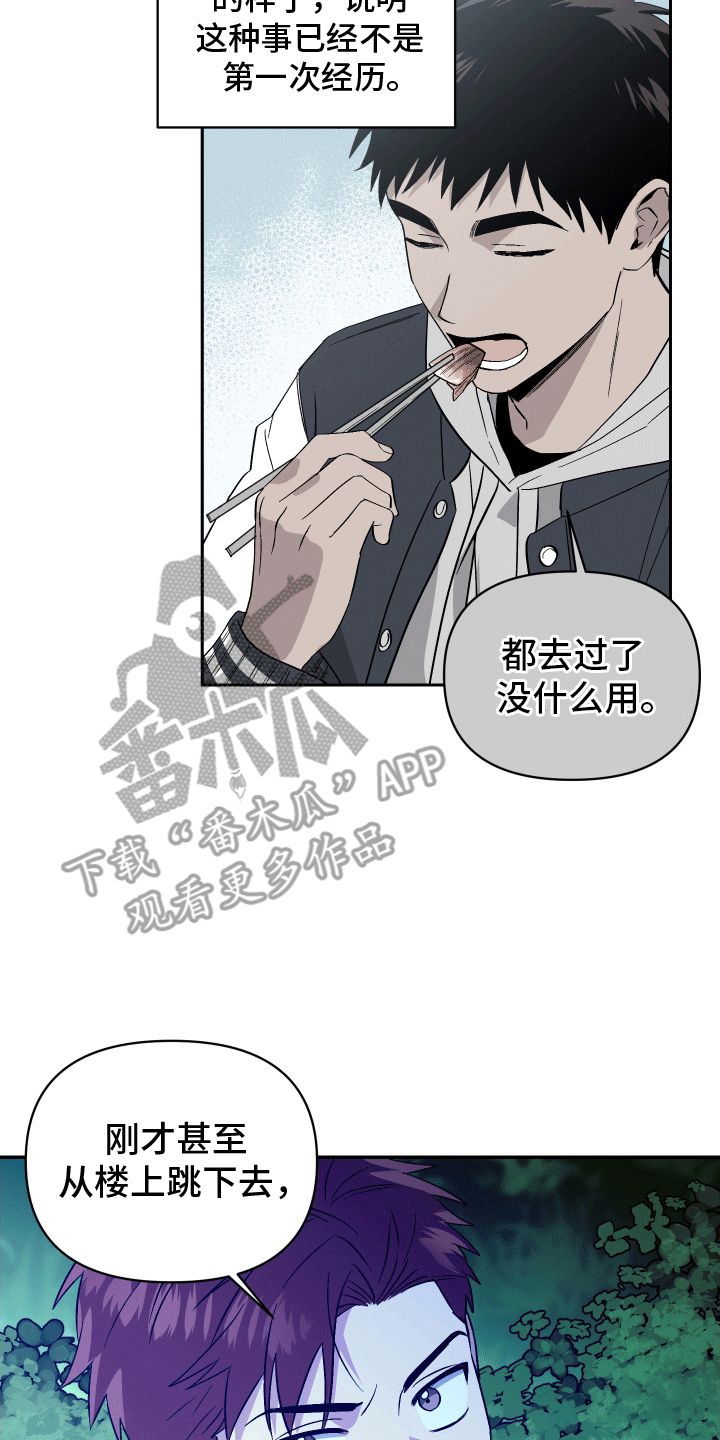 兄弟驱魔师漫画,第8话4图