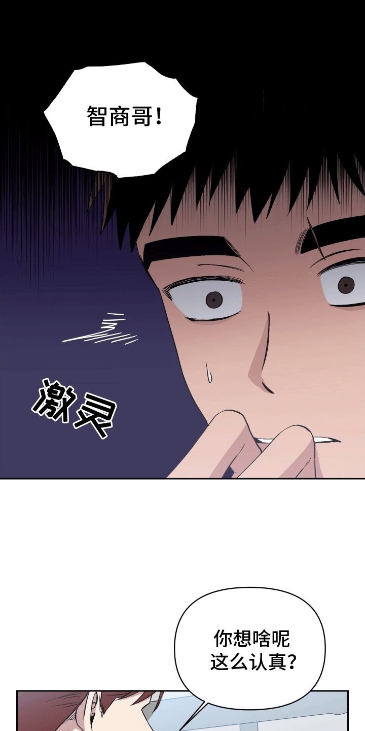 发小驱魔师漫画,第2话4图