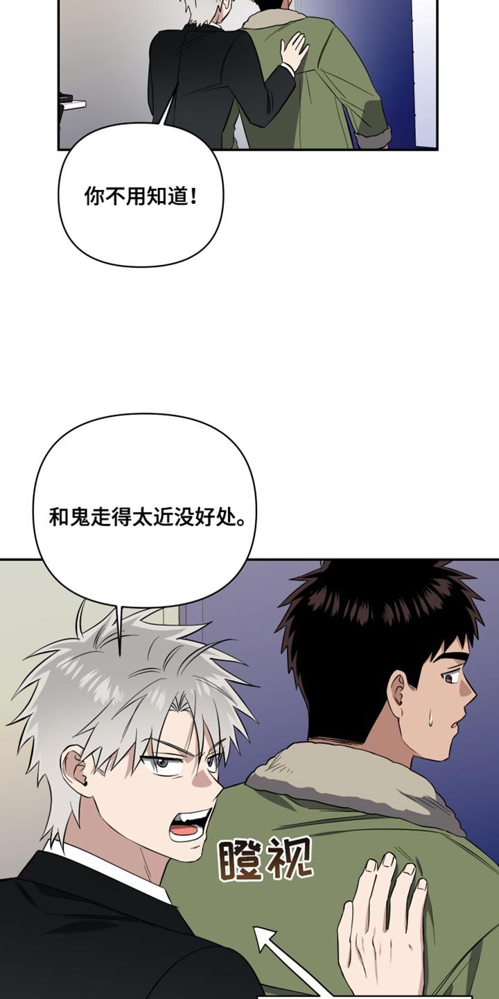 驱魔师 小说漫画,第38话2图