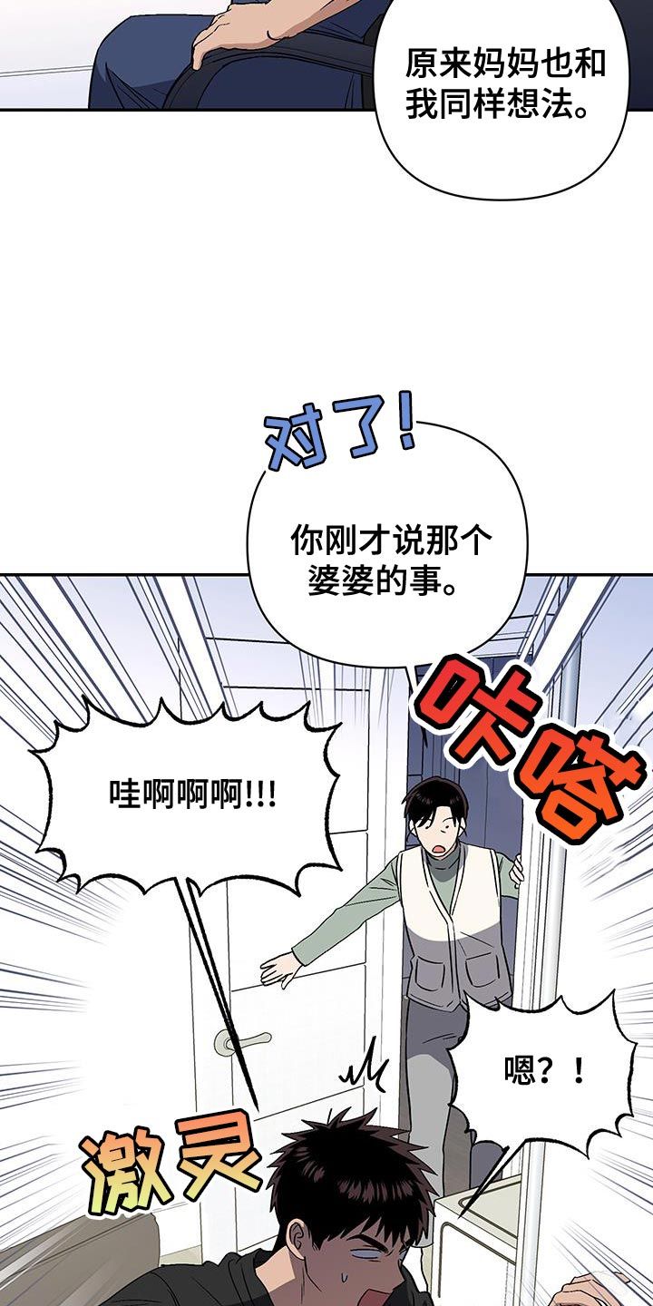 发小群名漫画,第54话5图