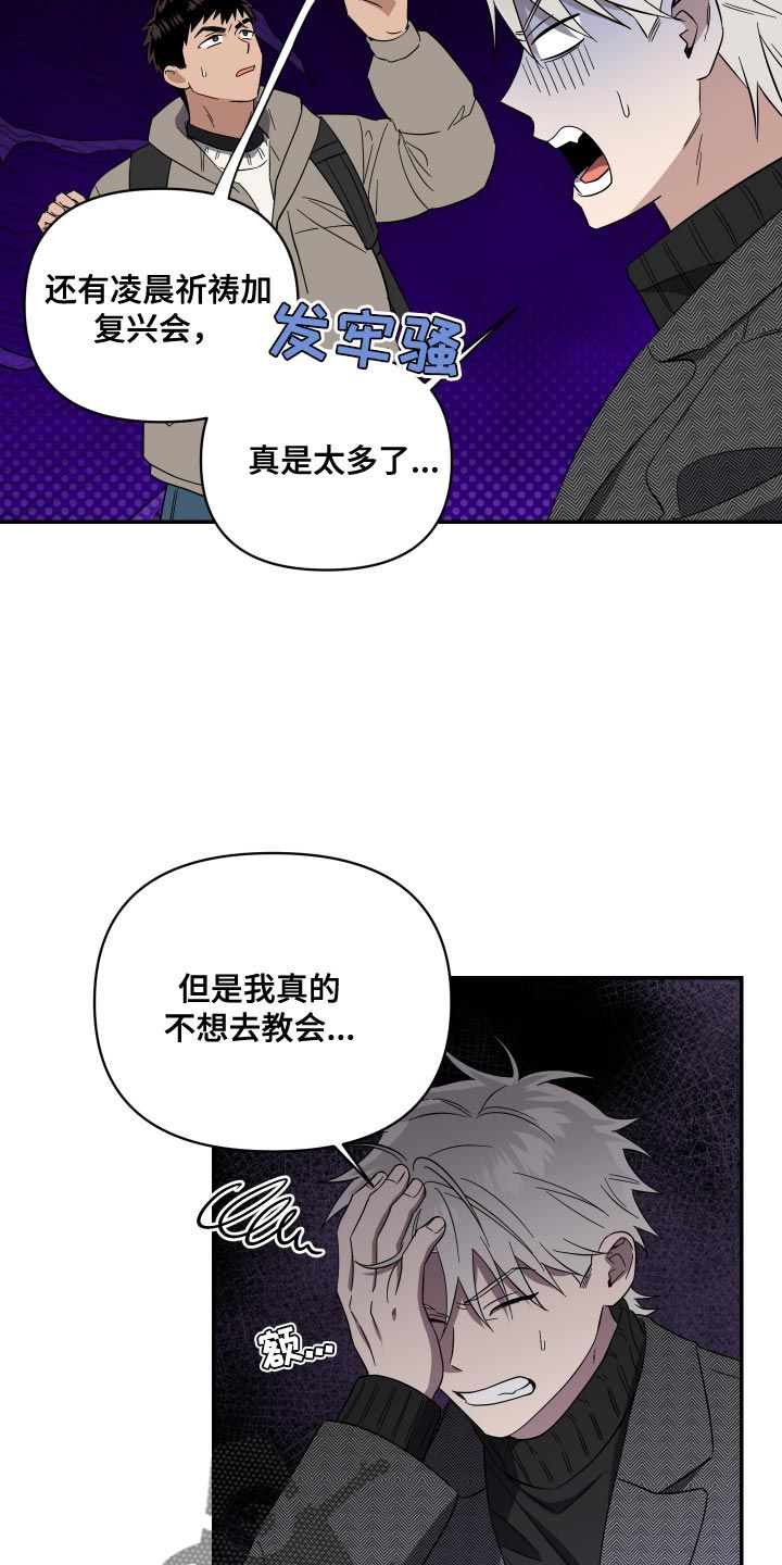 发小驱魔师cos漫画,第29话3图