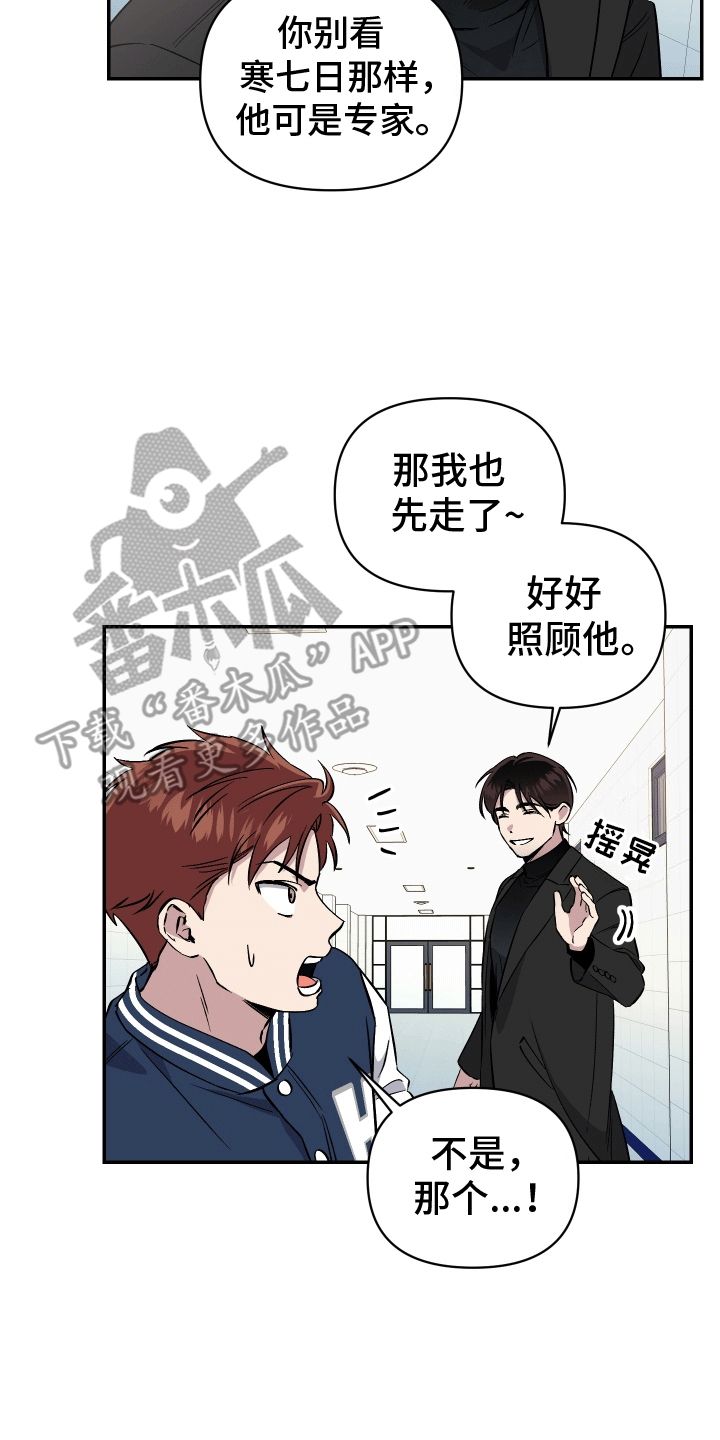 熟人驱魔师漫画,第4话3图