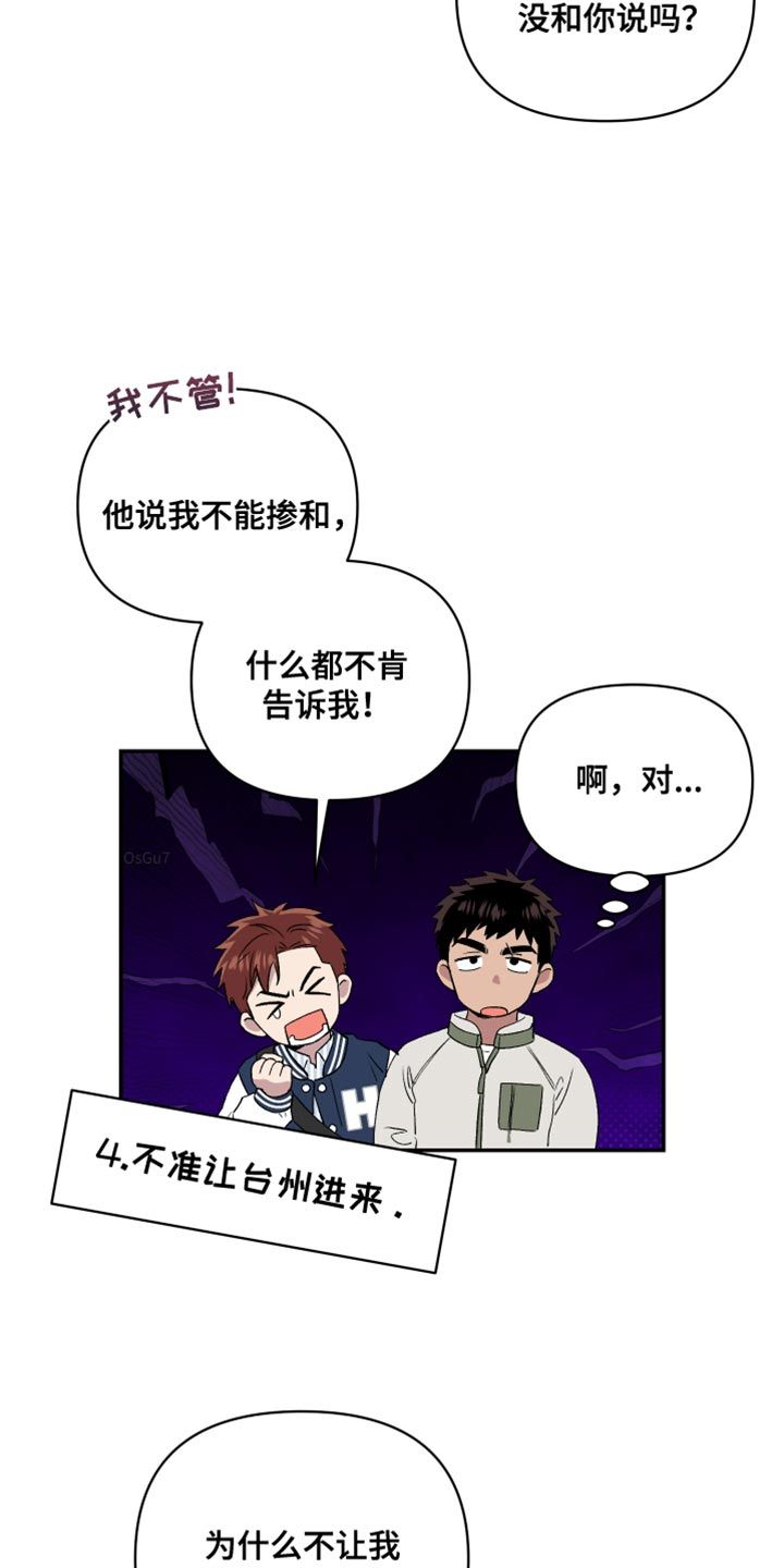 发小驱魔师的原名漫画,第16话5图