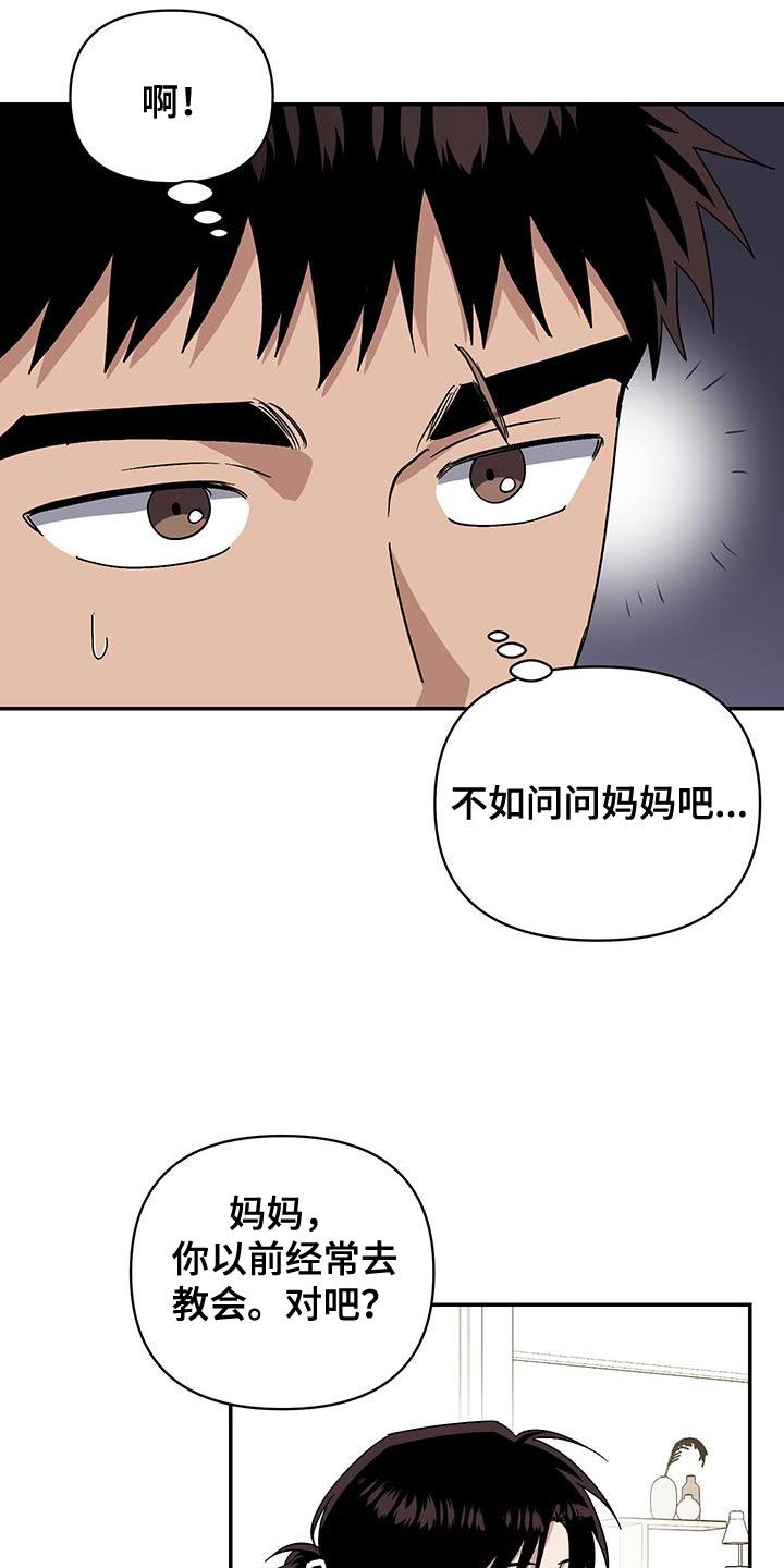 驱魔师熟人漫画,第52话1图