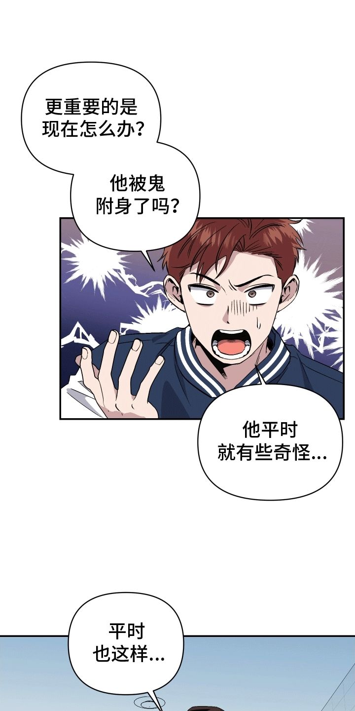 熟人驱魔师漫画,第4话4图