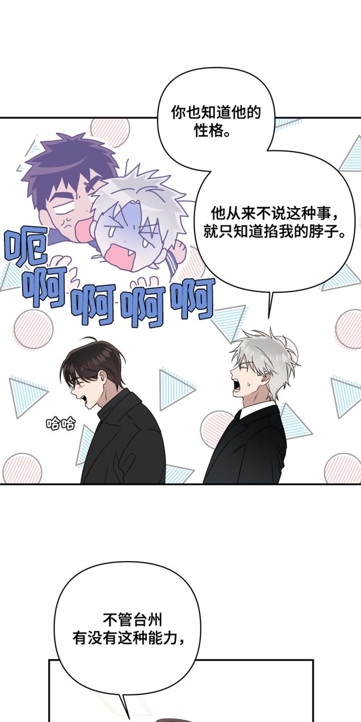 弟弟是驱魔师漫画,第23话2图