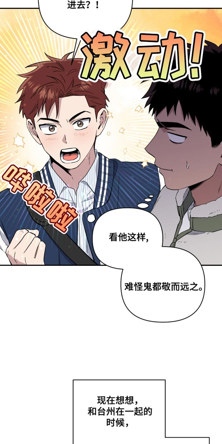 发小驱魔师的原名漫画,第16话1图